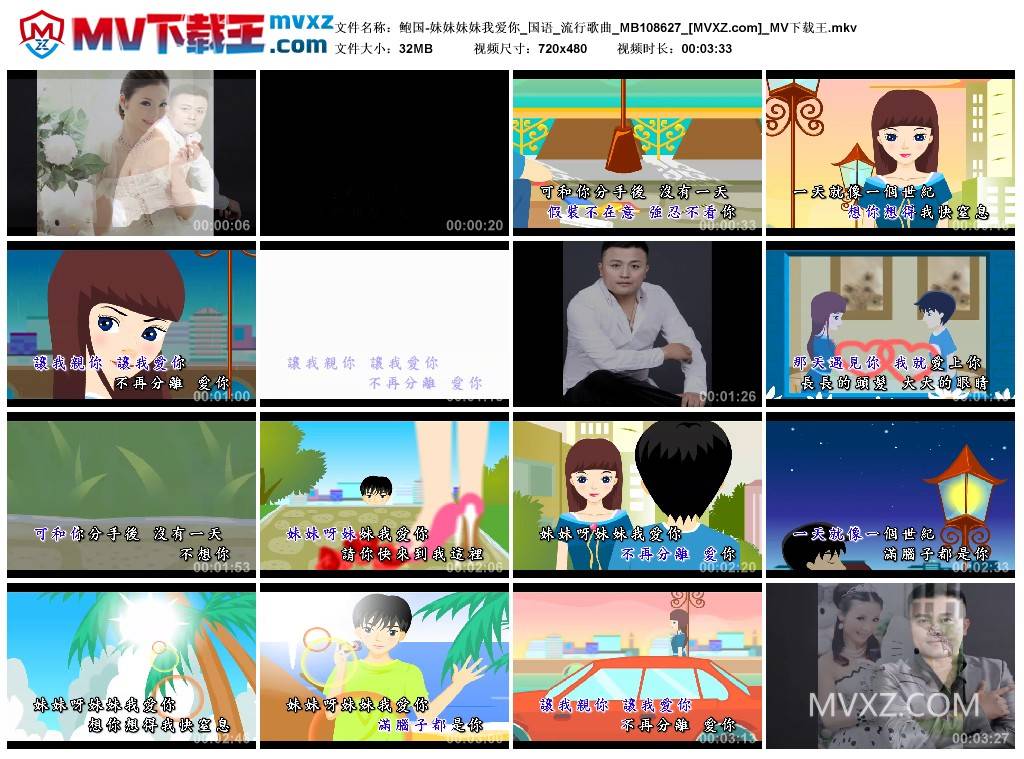 鲍国-妹妹妹妹我爱你_国语_流行歌曲_MB108627